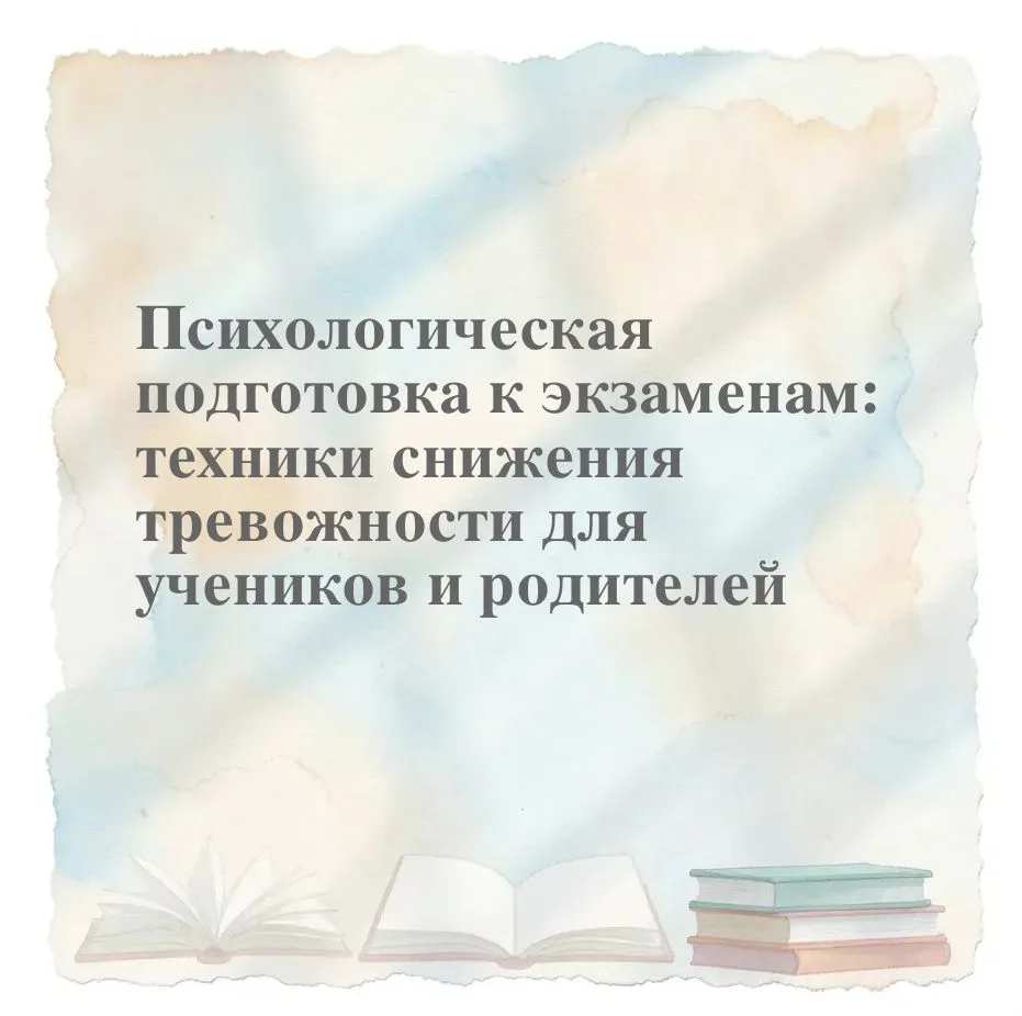 📢 Как помочь ребёнку (и себе) не выгореть перед экзаменами?