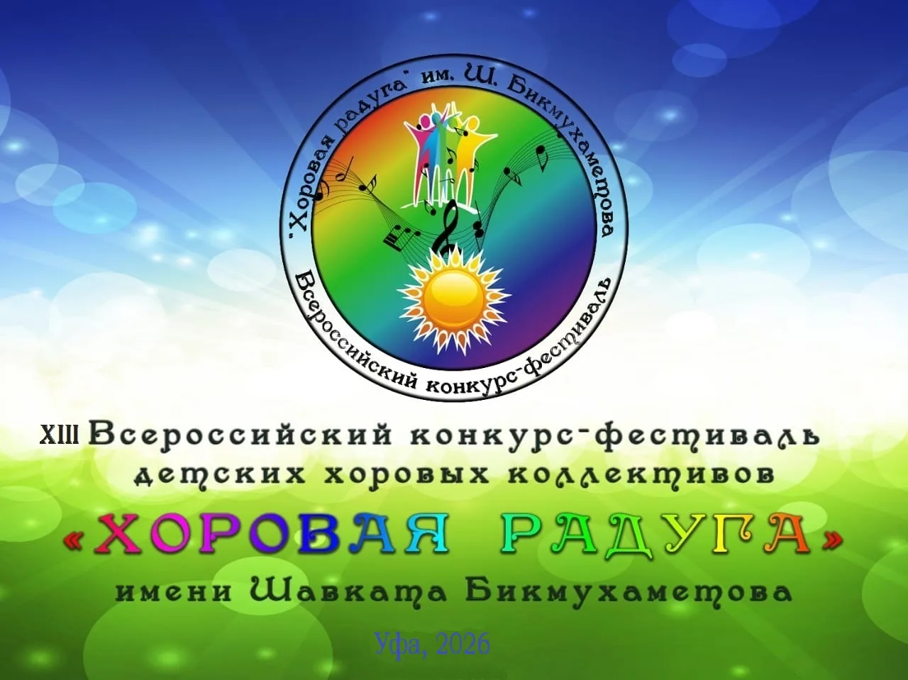 💥🎶 В Уфимском государственном институте искусств имени Загира Исмагилова 16–17 мая пр...