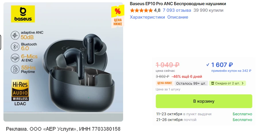 🛒  Наушники Baseus EP10 Pro ANC