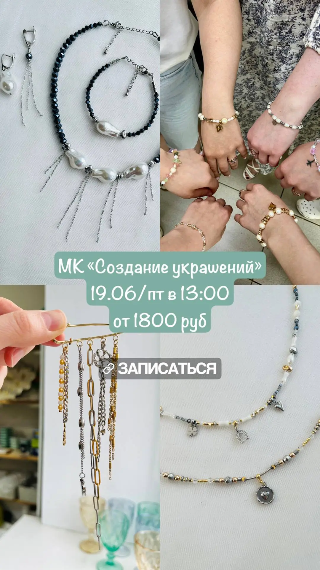 ЗАПИСАТЬСЯ