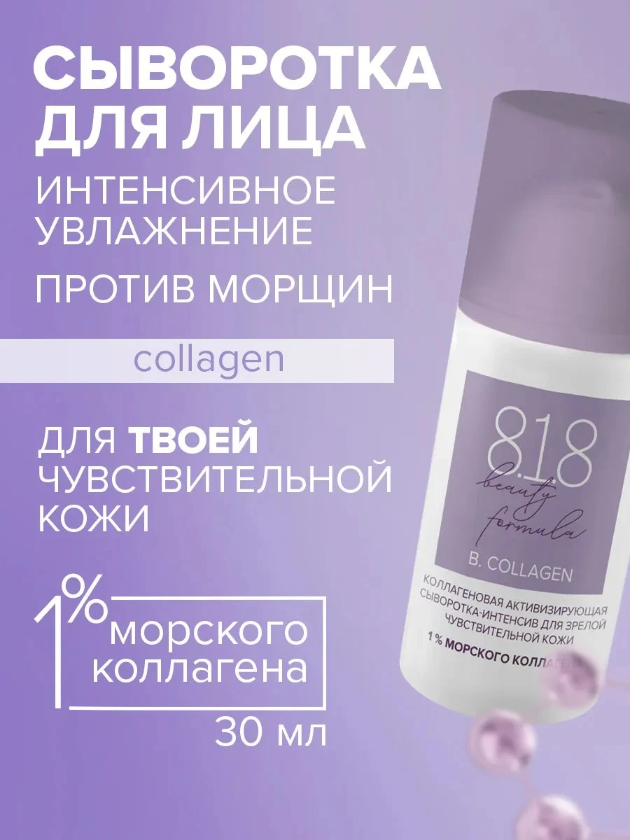 ✨ Увлажняющая сыворотка для лица от морщин 30 мл