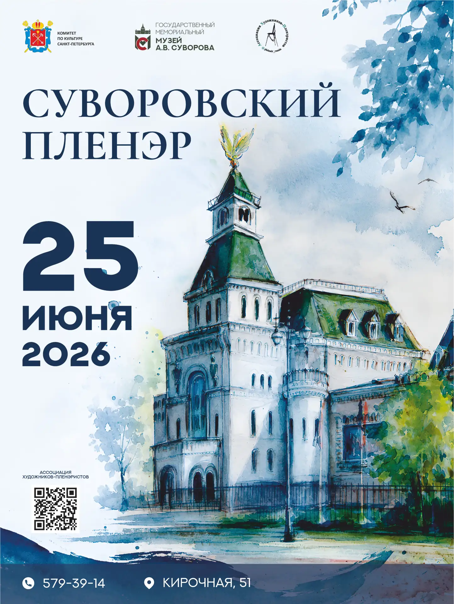 «Суворовский пленэр»: там, где история встречается с искусством

Приглашаем вас на открытие уникальн