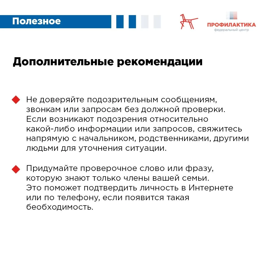 ✅  Разговоров о безопасности много не бывает!  📍Поэтому хотим ещё раз напомнить о том, как не не поп