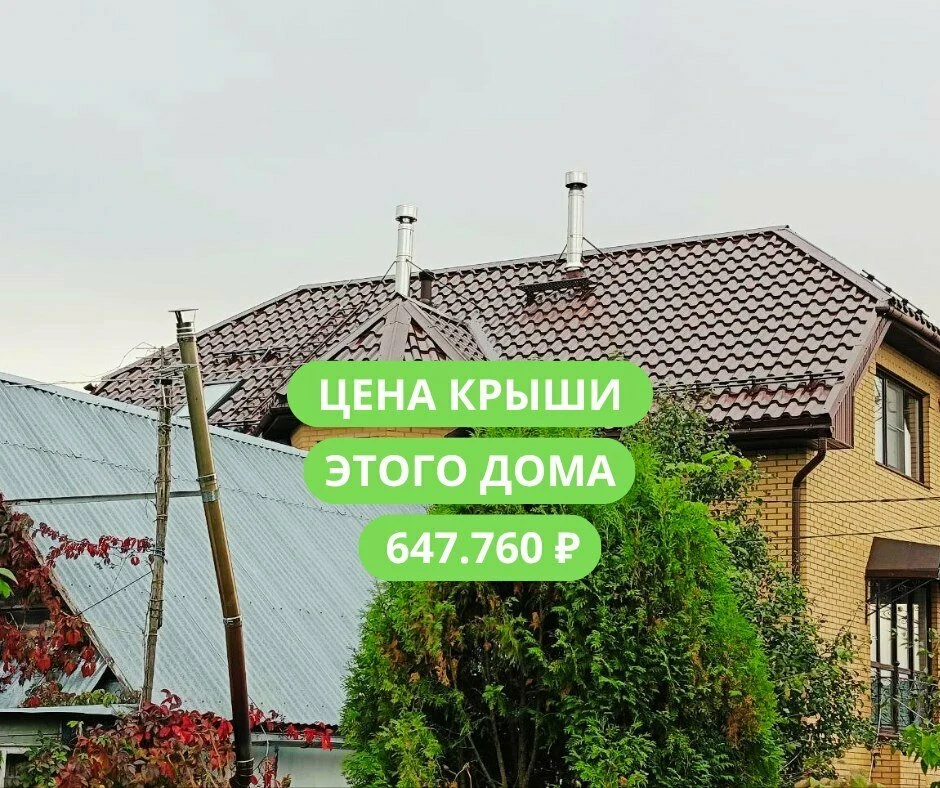 Кровля под ключ для домов в Подмосковье!