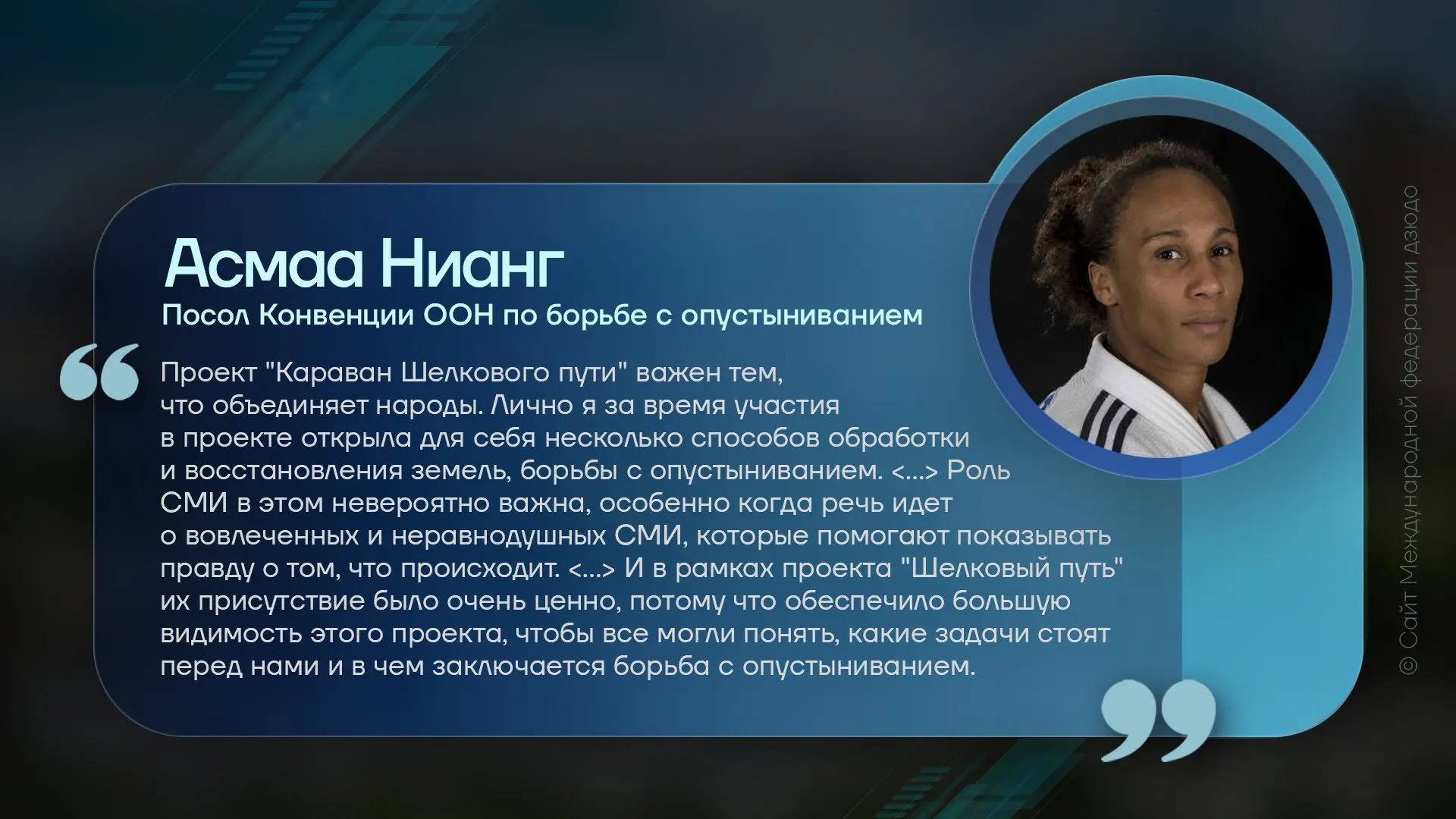 🗣  СМИ помогают сделать экологические инициативы заметнее: Асмаа Нианг о фильме TV BRI...