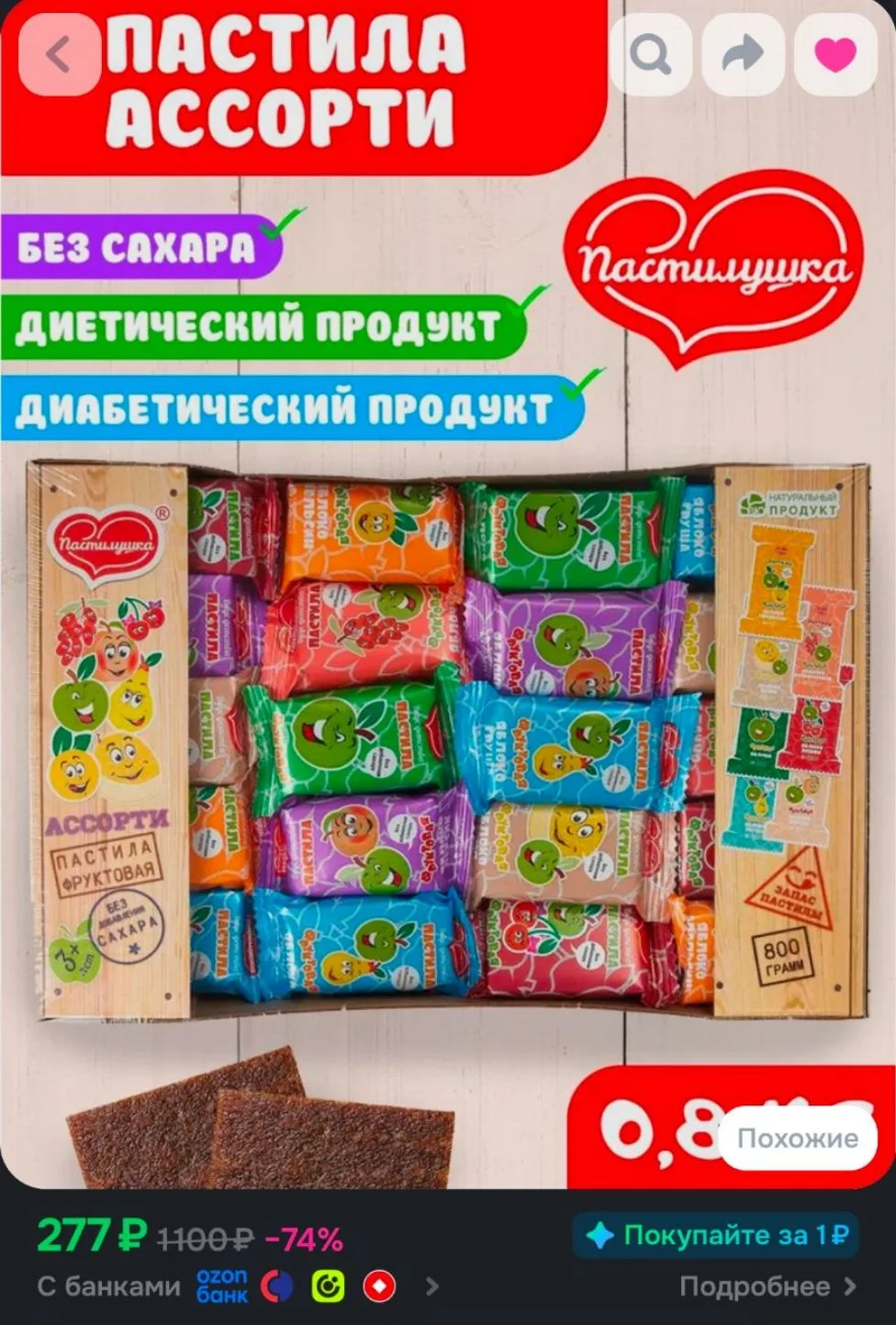 Пастила без сахара Пастилушка ассорти 0,8 кг