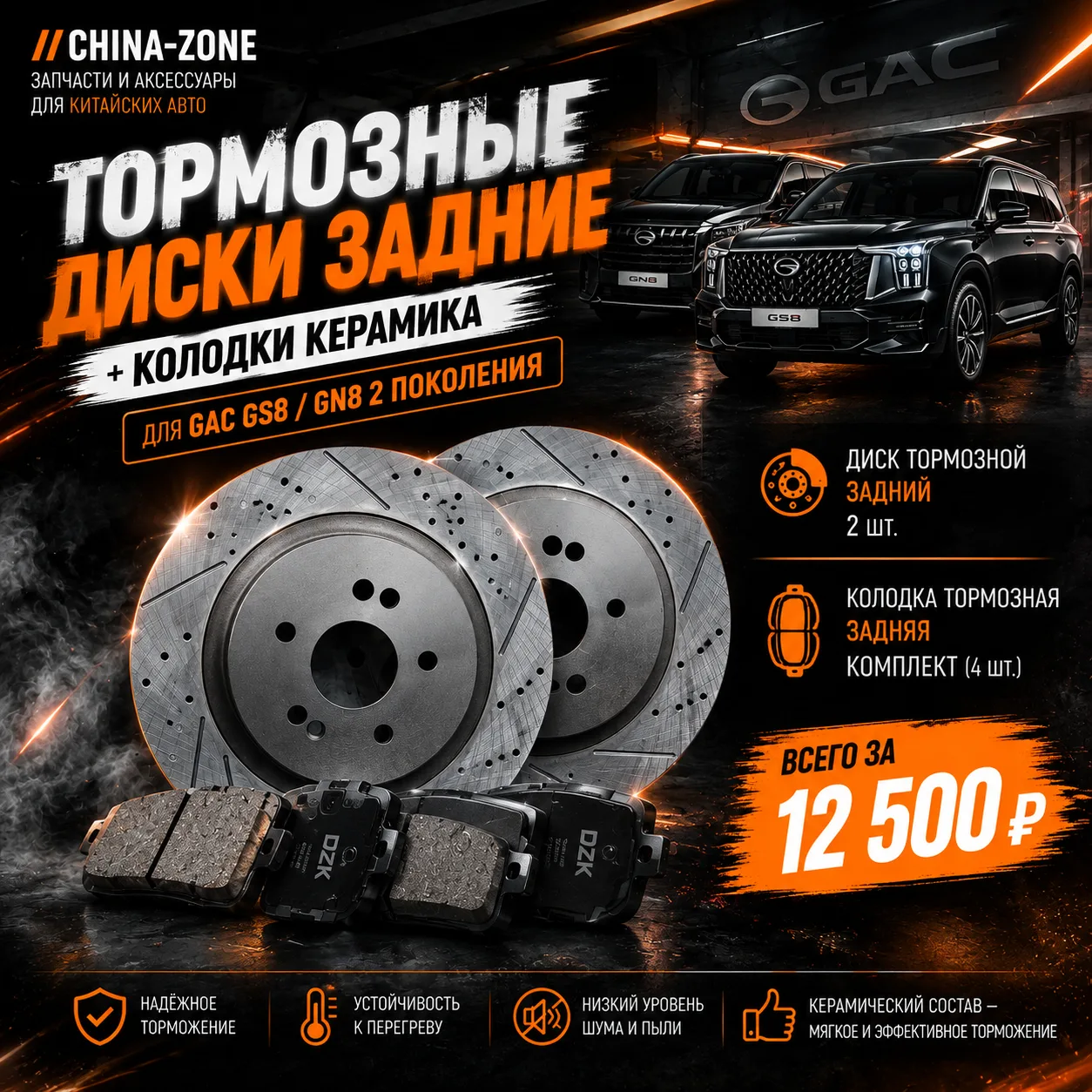 Комплект для тормозной системы GAC GS8 / GN8 2 поколения