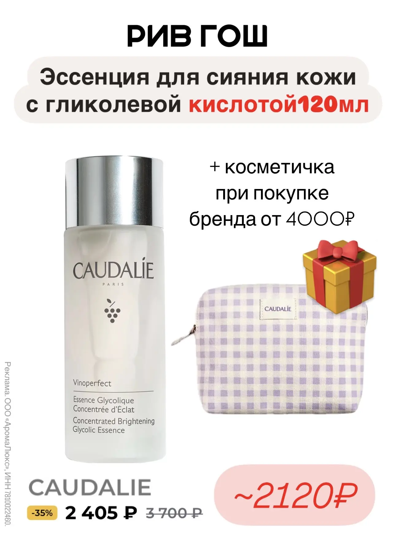 Классные подарки при покупке выделенных брендов в РИВ ГОШ 😍  + скидки до 62% + скидки по промокодам: