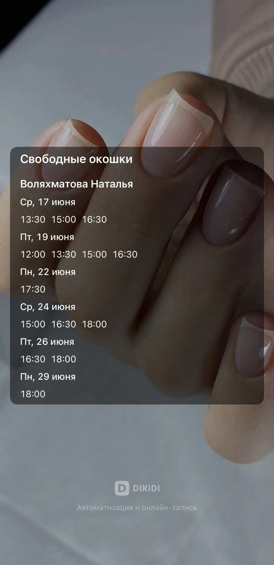 Июнь, мы тебя ждали! ☀️ Готовим ручки и ножки к сезону босоножек и отпусков! 🌴