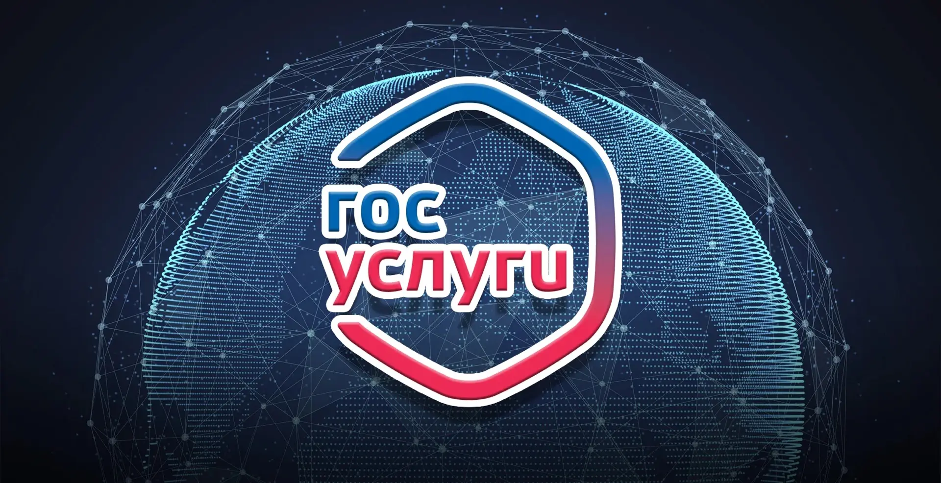 📲 Операторы связи смогут подтверждать учётные записи на Госуслугах
