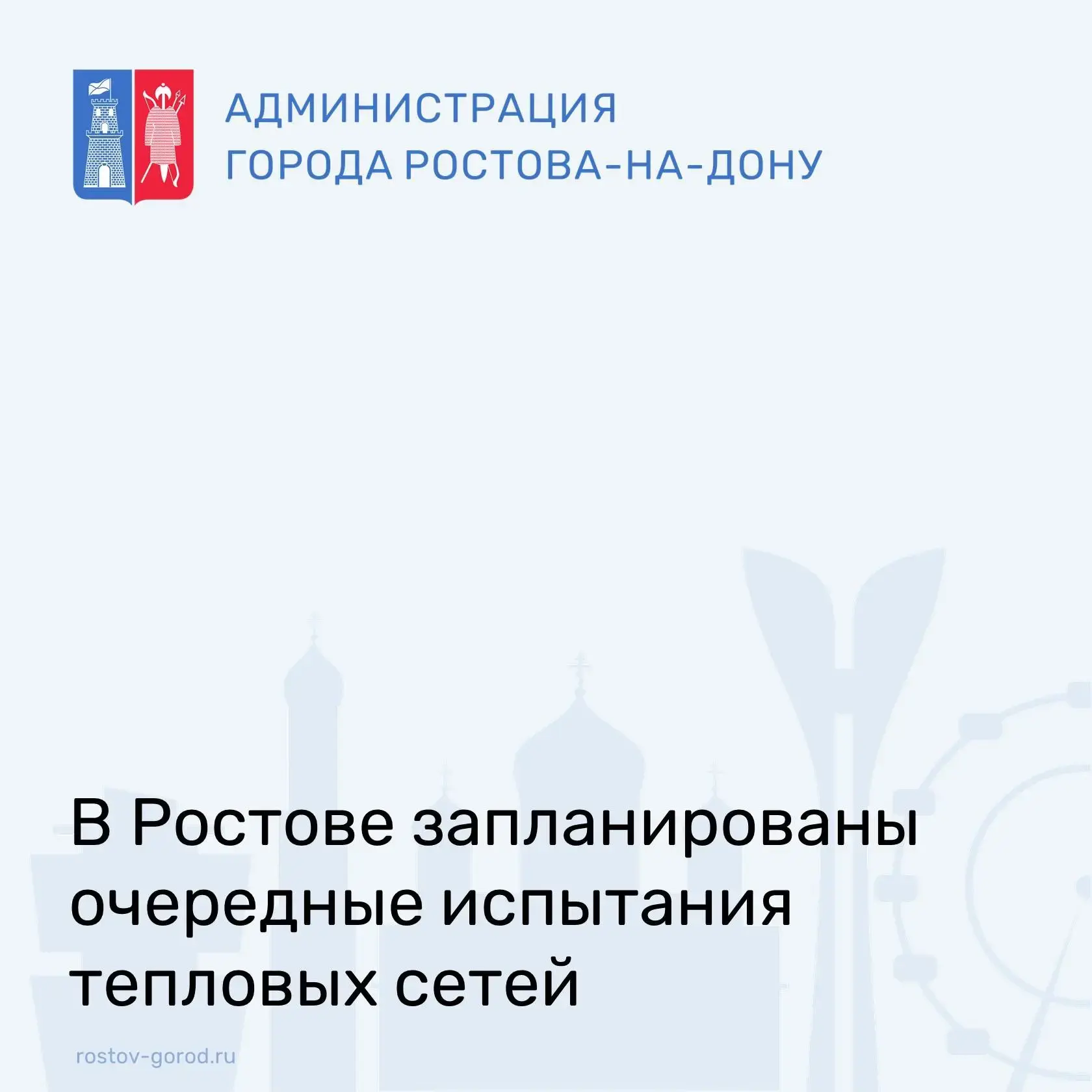 Администрация Первомайского района повторно уведомляет, что в соответствии с графиком подготовки к о