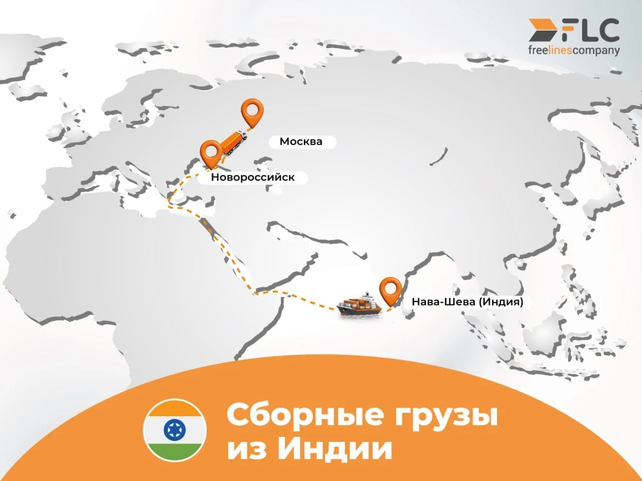 🇮🇳 Ближайшая отправка сборного контейнера из Индии — уже 9 июня