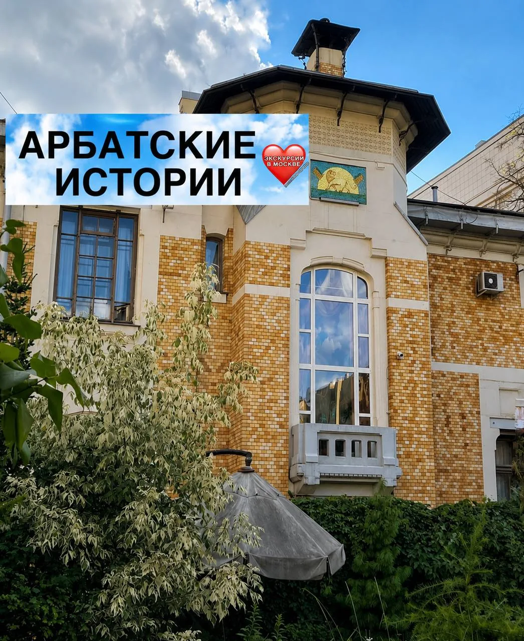 ✨ АРБАТСКИЕ ИСТОРИИ