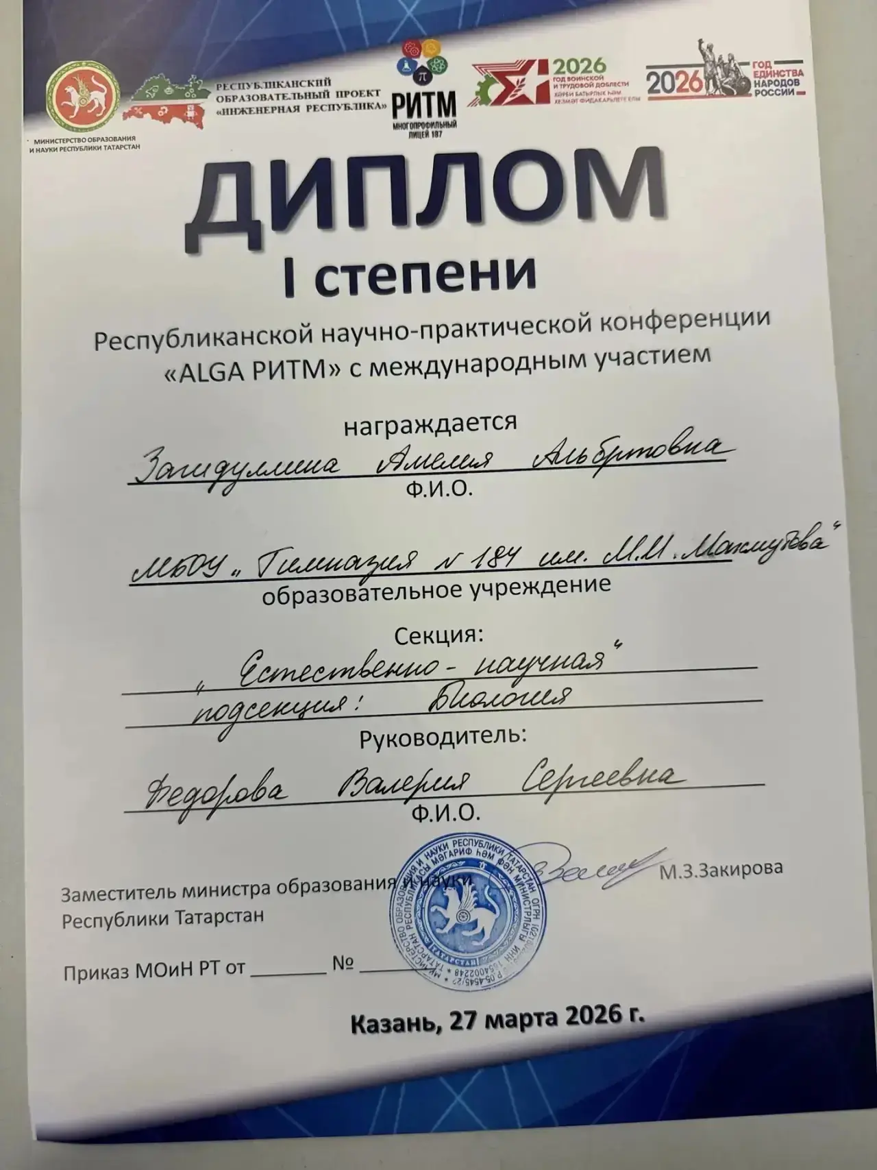 ✅ Сегодня 27 марта на базе МБОУ «Многопрофильный лицей 187» прошла Республиканская научно-практическ