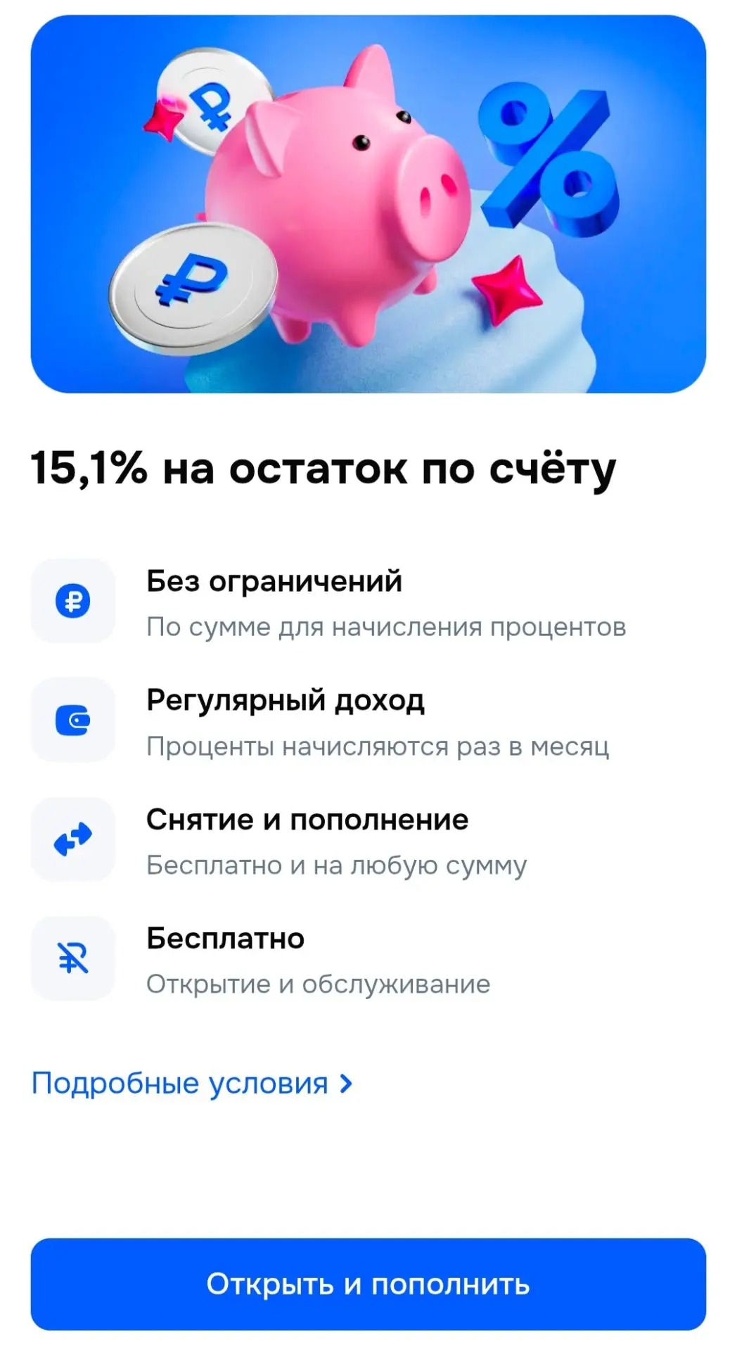 В Озон Банке для некоторых клиентов появилась  возможность открыть счет под 15.1% повто...