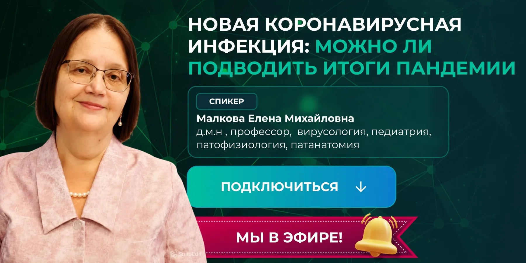 Подключайтесь в 19:00, чтобы не пропустить начало лекции: «Новая коронавирусная инфекци...