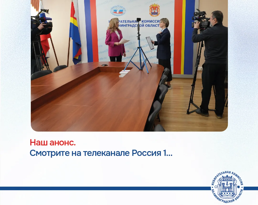 ➡️Завтра в 10.30 в выпуске программы «Вести-Калининград» в эфире телеканала Россия 1 смотрите интерв