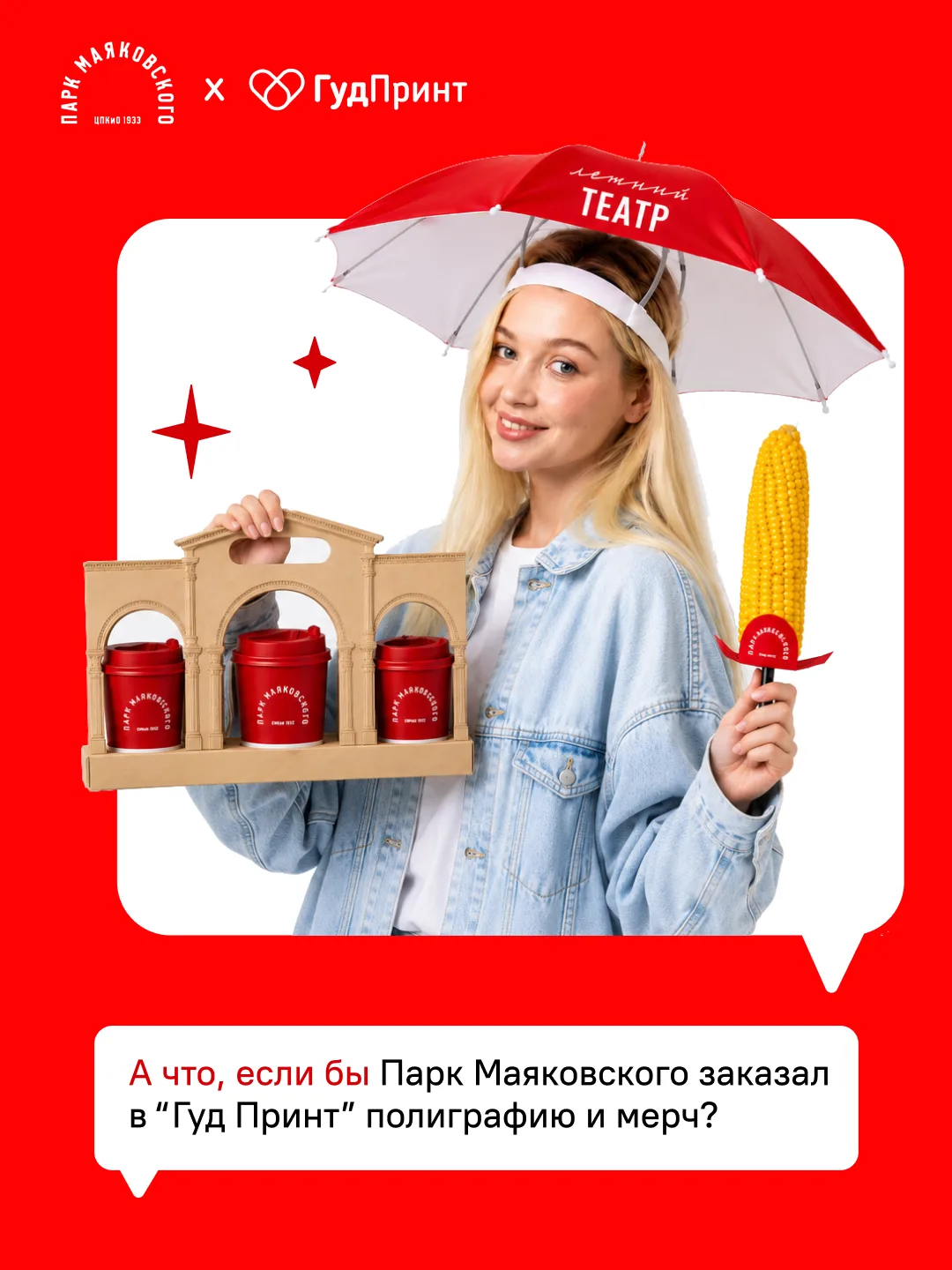 А что, если... 
Парк Маяковского заказал бы у нас мерч? 🚂 🌳


Мы решили пофантазировать и придумал