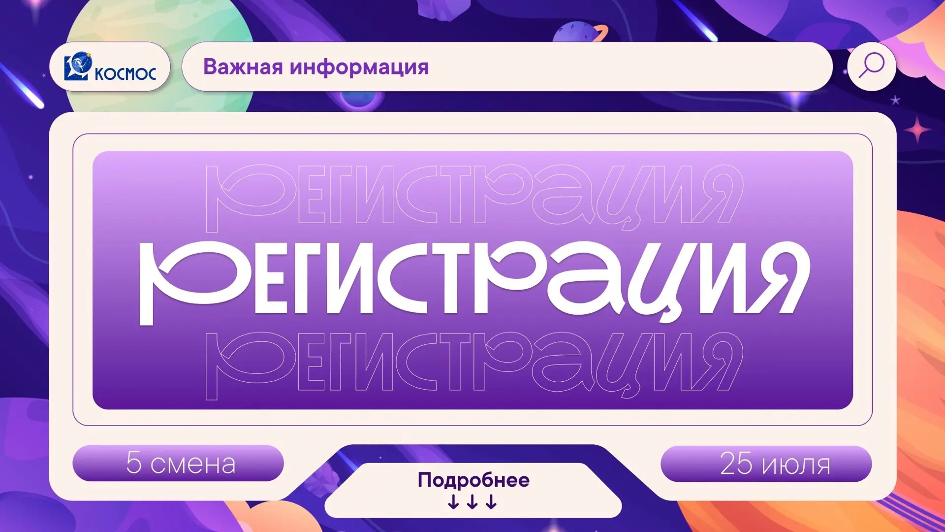 РЕГИСТРАЦИЯ⚡️