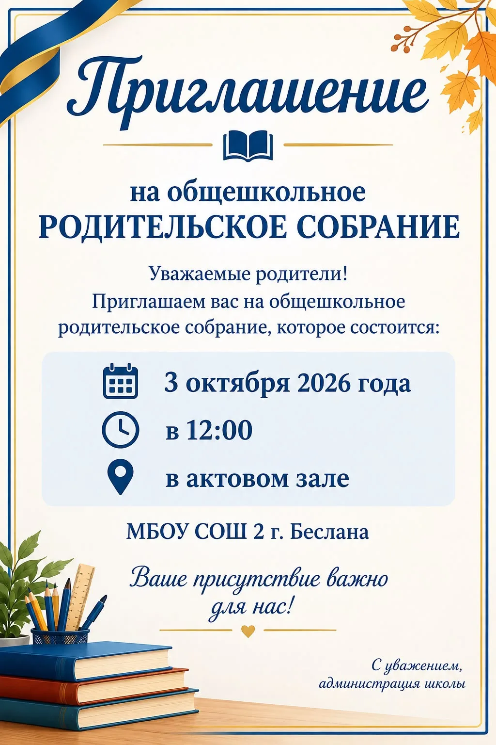 ✨Предстоящее родительское собрание