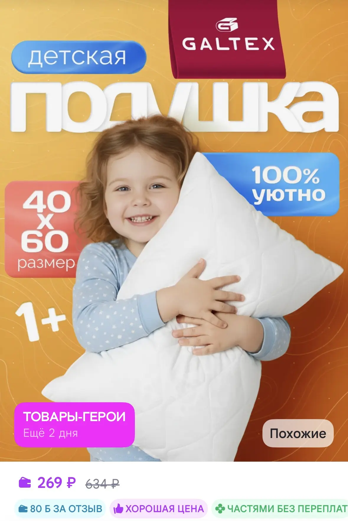 Galtex Подушка детская для сна 40х60 см в кроватку за 269₽ на WB