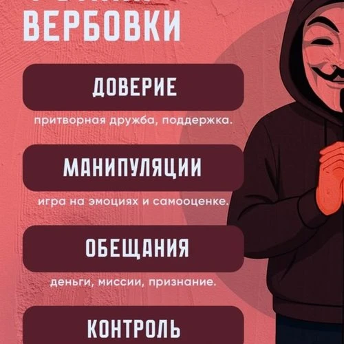 Не дай себя завербовать! Вербовка — реальная угроза 21 века! 🚨