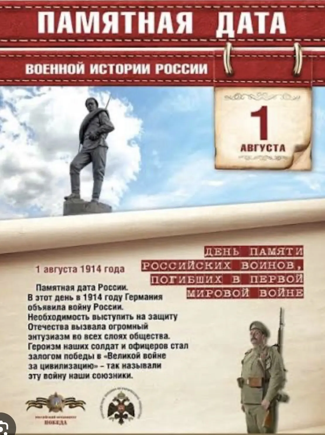 Памятные даты военной истории России август