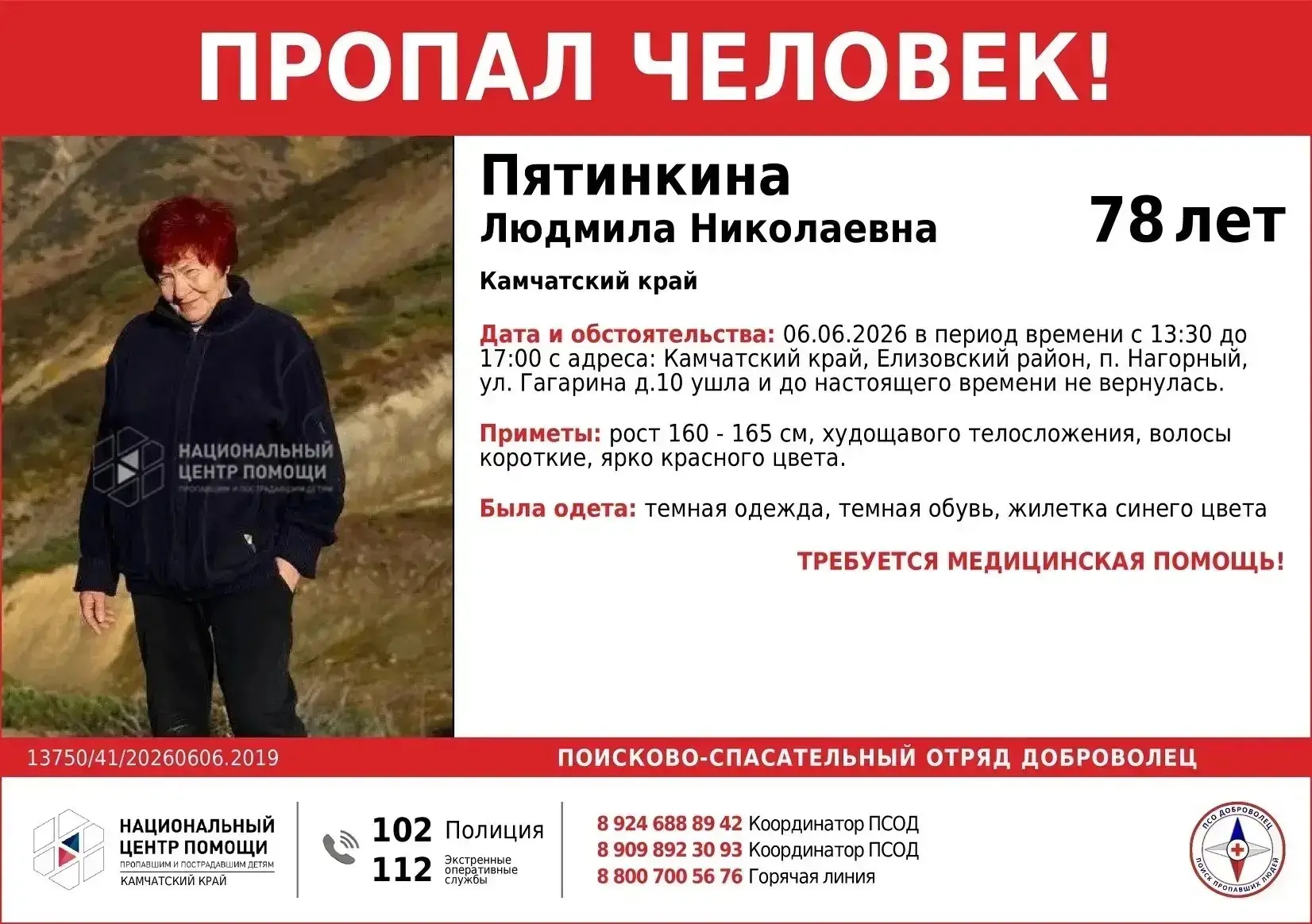 ⚠️ НУЖНЫ ЛЮДИ НА ПОИСКИ, СРОЧНО