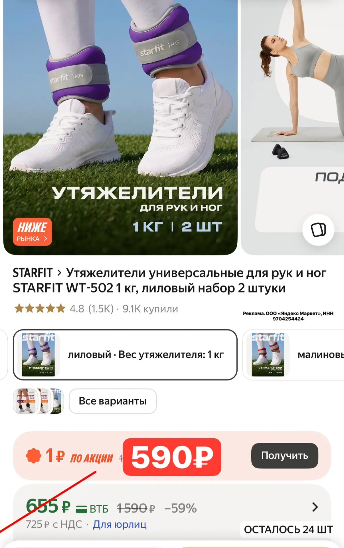 Утяжелители универсальные для рук и ног STARFIT 1 кг, набор 2 штуки