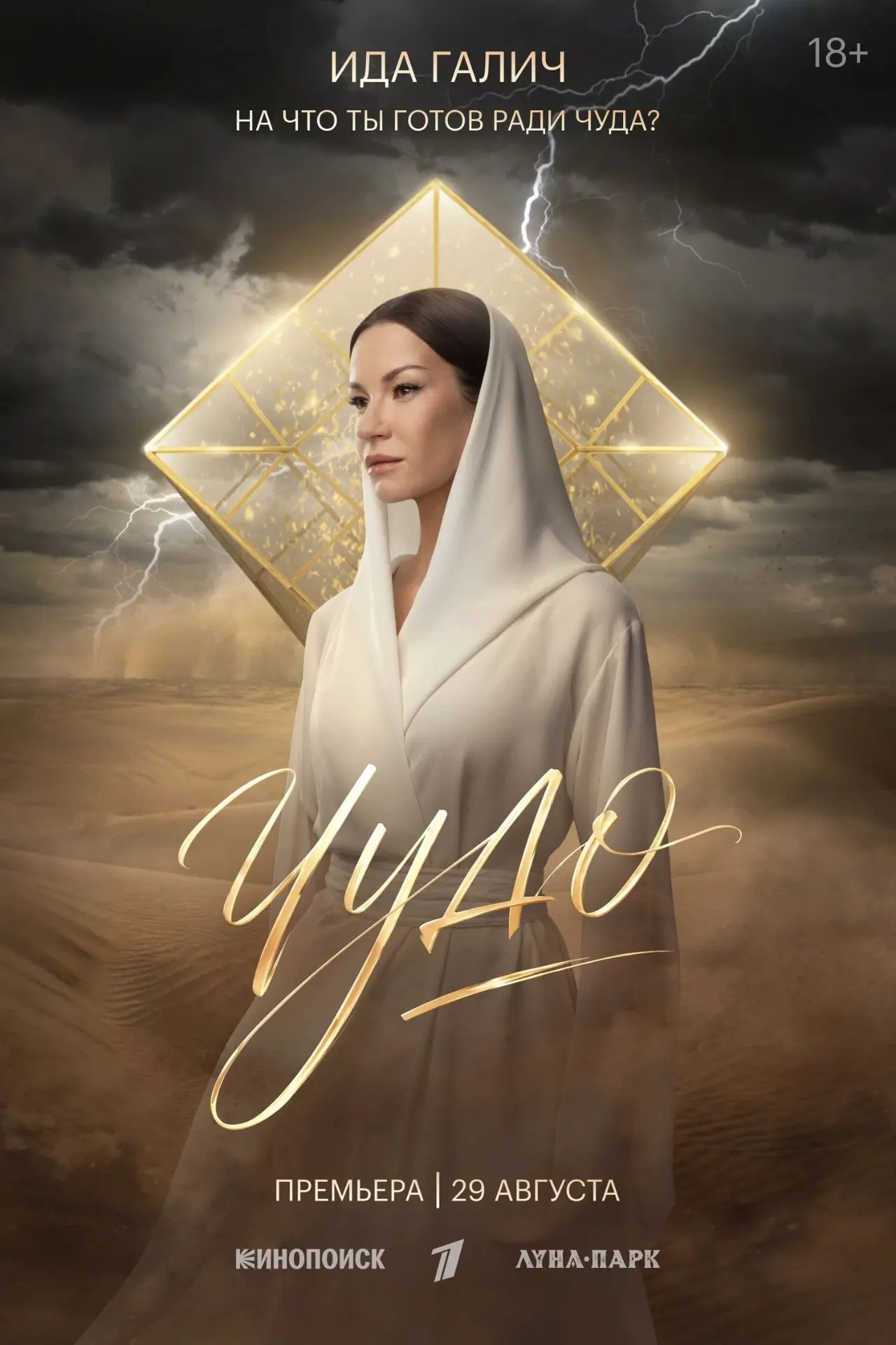 "Чудо", 8 серий, драма, детектив, Россия, 2026