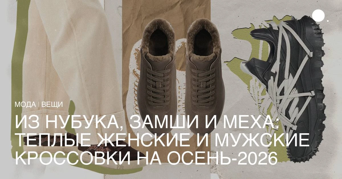 Осень близится к экватору, за окном все холоднее, а значит, давно пора сменить летнюю о...