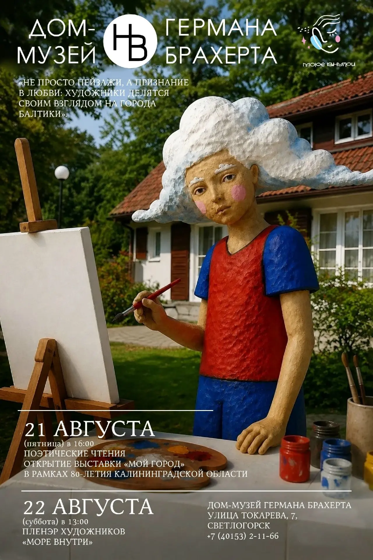 🖼 21 АВГУСТА, 16:00
