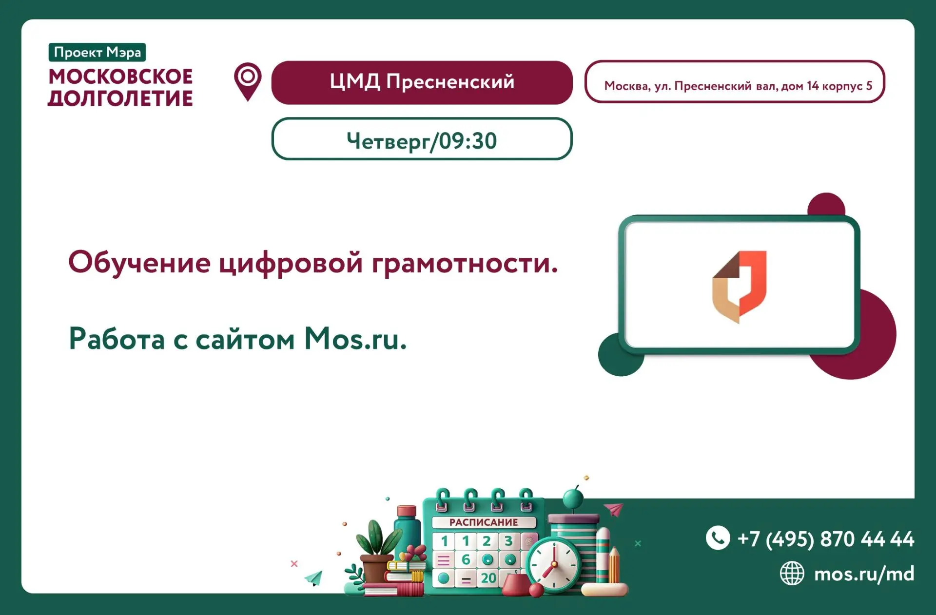 🌀Дорогие друзья!🌀
Приглашаем вас на цифровую грамотность с сотрудником МФЦ! 

Цифровая грамотность