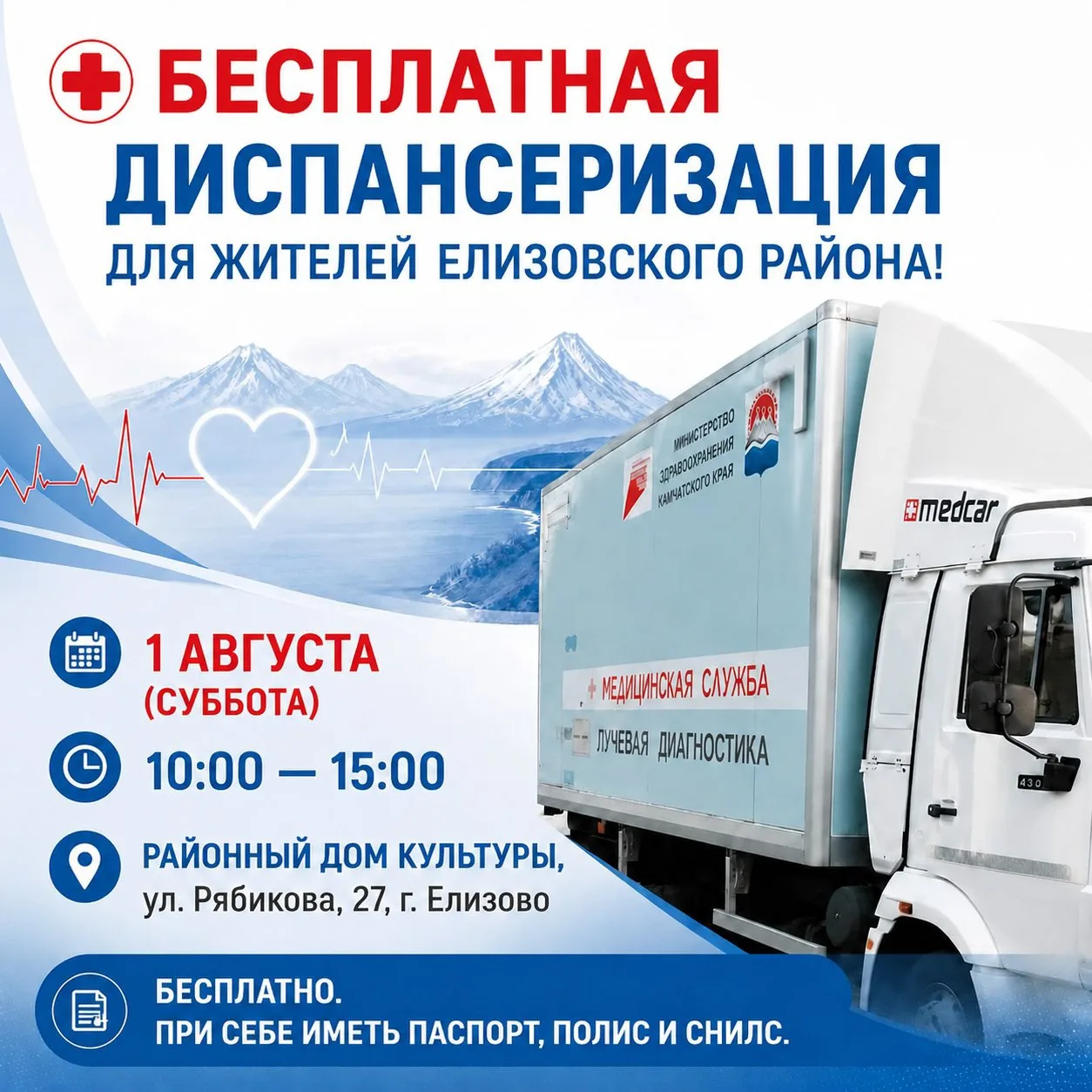 Проект «Медицинские субботы» продолжается 

В эту субботу Елизовская районная больница приглашает вс