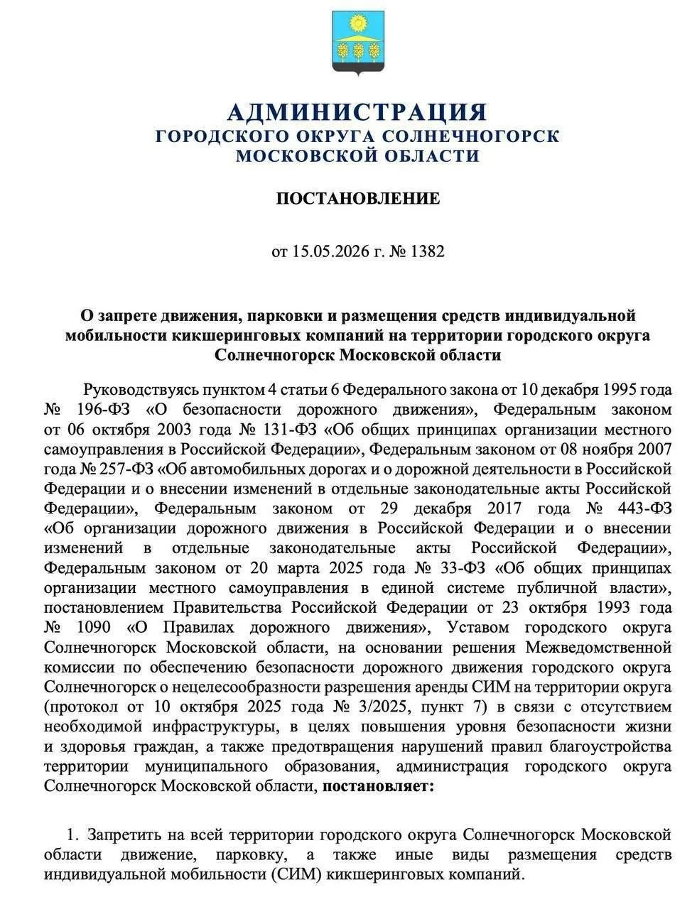 Еще в одном городе Подмосковья запретили прокат электросамокатов  Теперь в Солнечногорске нельзя пол