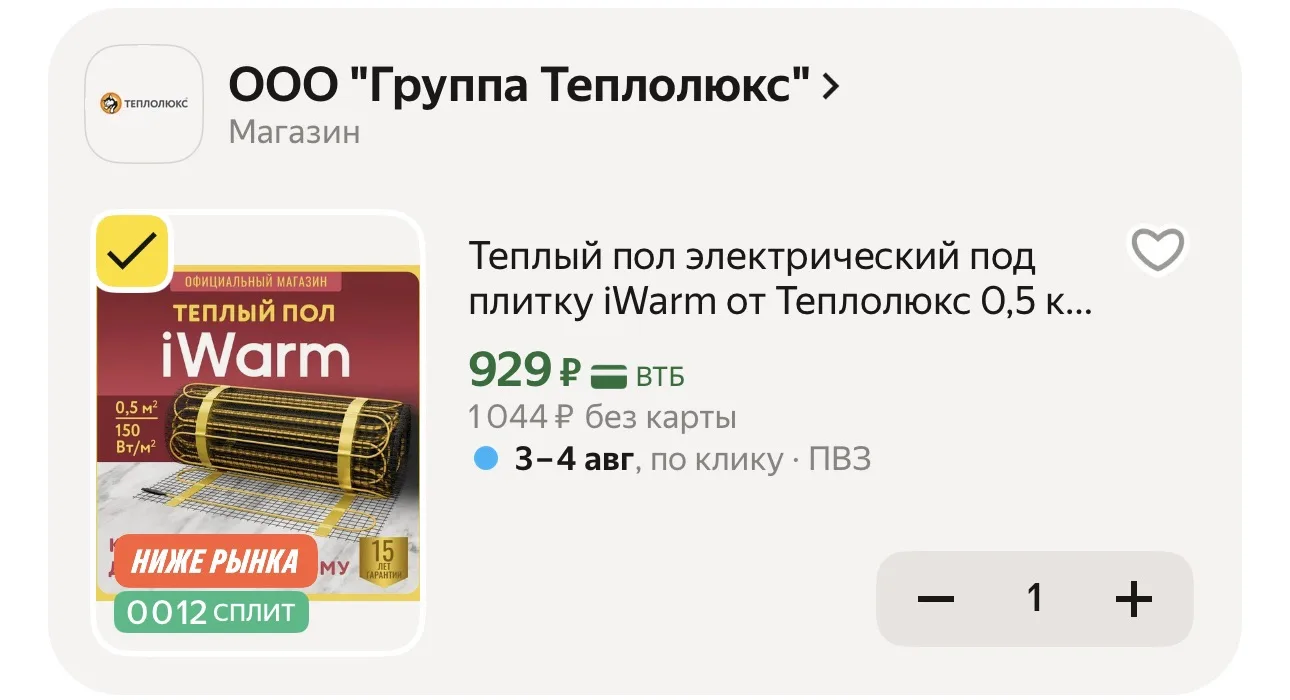 Теплый пол электрический под плитку iWarm от Теплолюкс 0,5 кв. м 75 Вт
