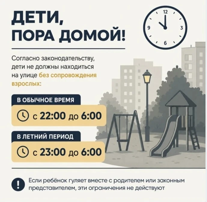 Тёплое время года, длинные вечера — детям хочется гулять дольше. Но важно помнить о пра...