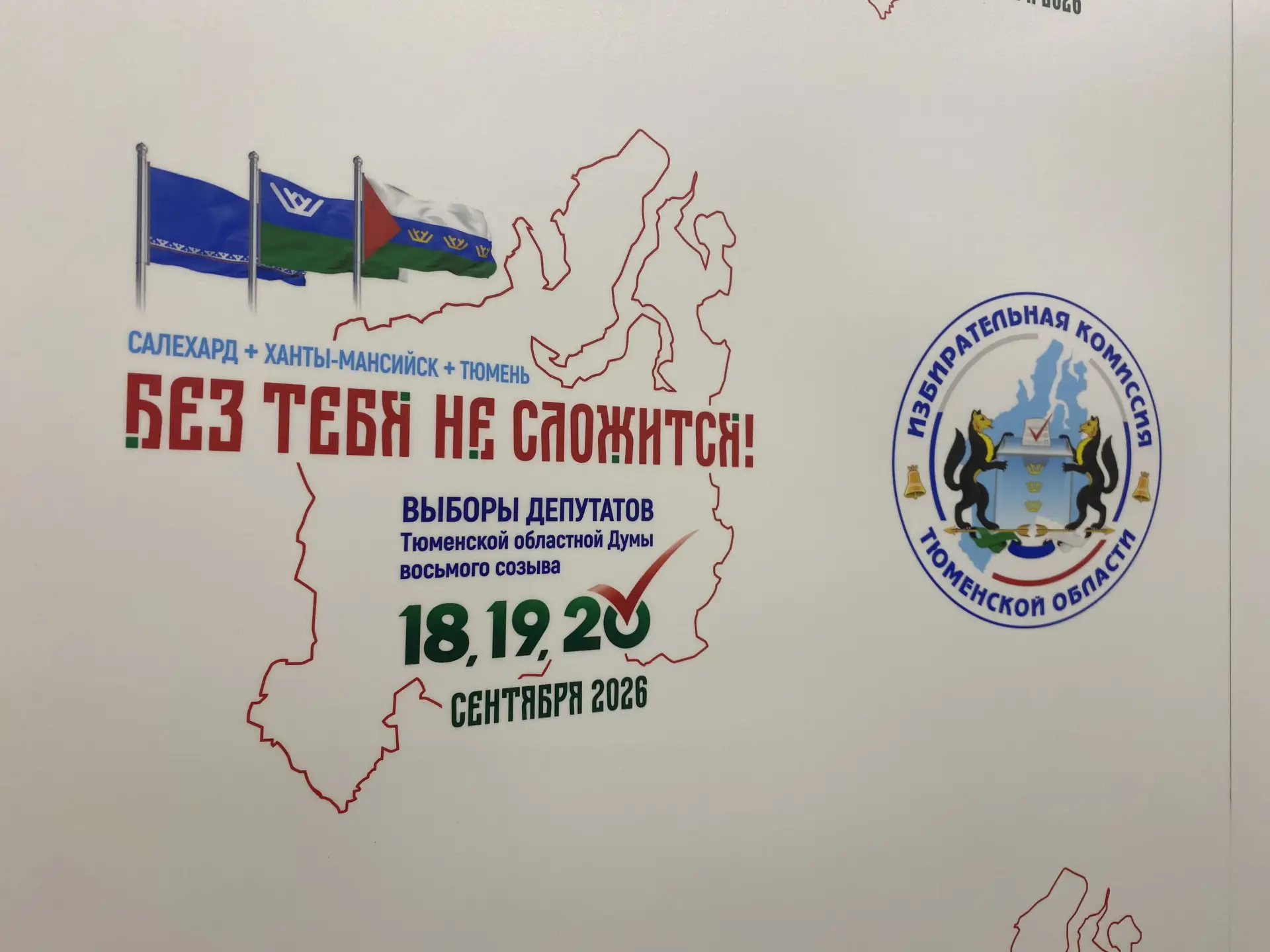 В Тюменской области в досрочном голосовании принял участие 821 избиратель