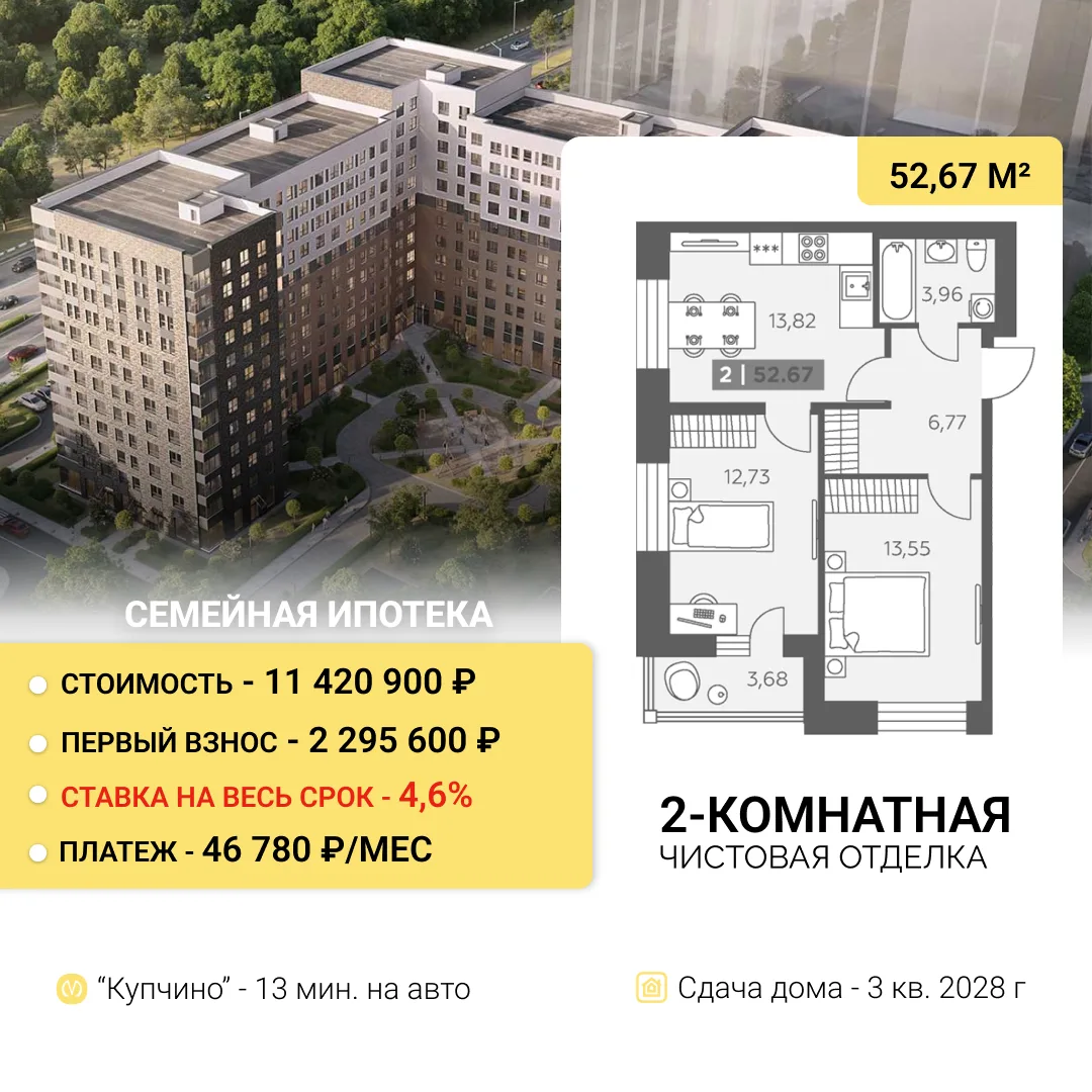 😍Семейная ипотека со сниженной ставкой 4,6% на весь срок