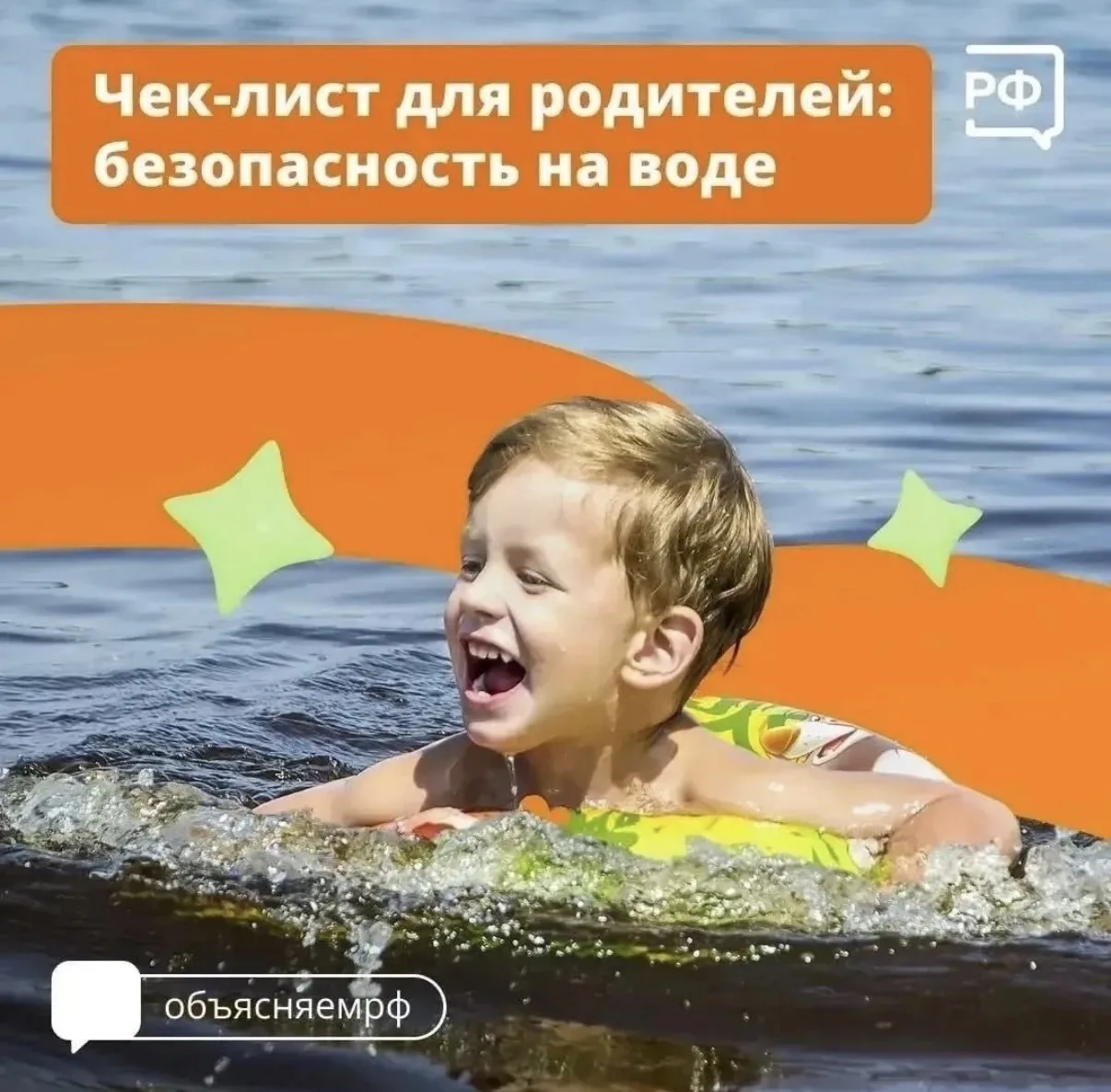 Правила для родителей: безопасность детей у воды
               
✅ Постоянно присматривайте за детьм