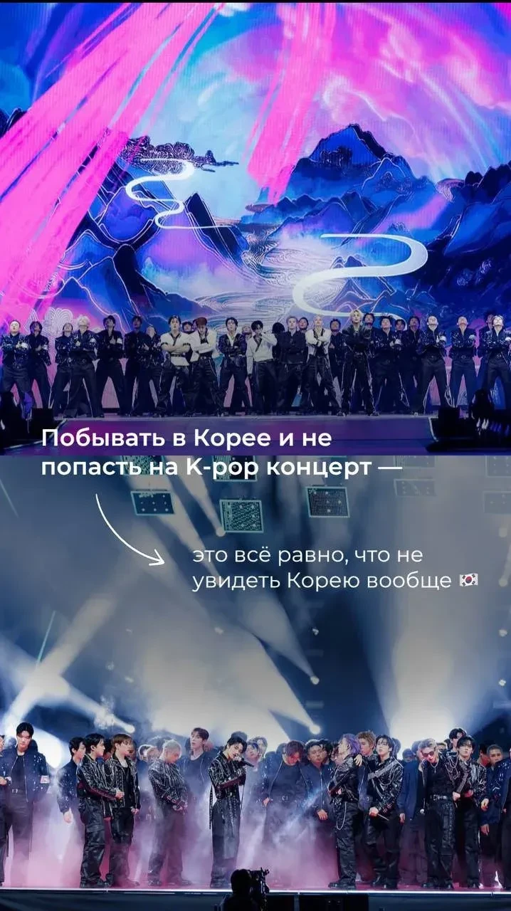 Побывать в Корее и не попасть на K-pop концерт — это всё равно что не увидеть Корею воо...