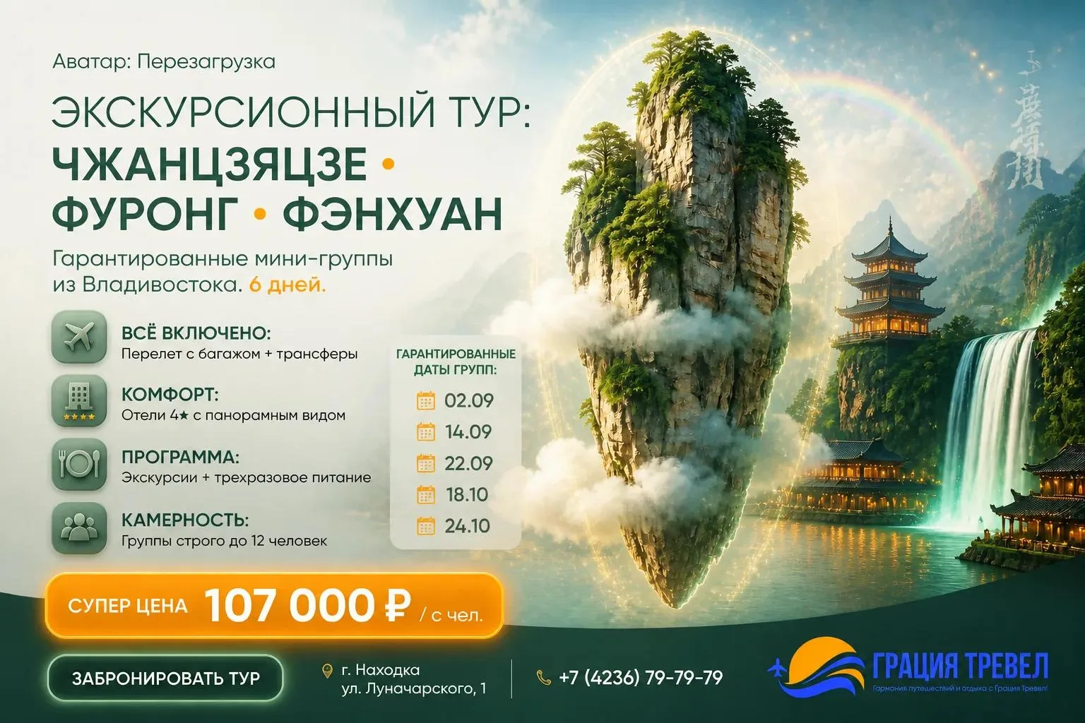 🔥 ГОРЫ АВАТАРА + ФУРОНГ + ФЭНХУАН: