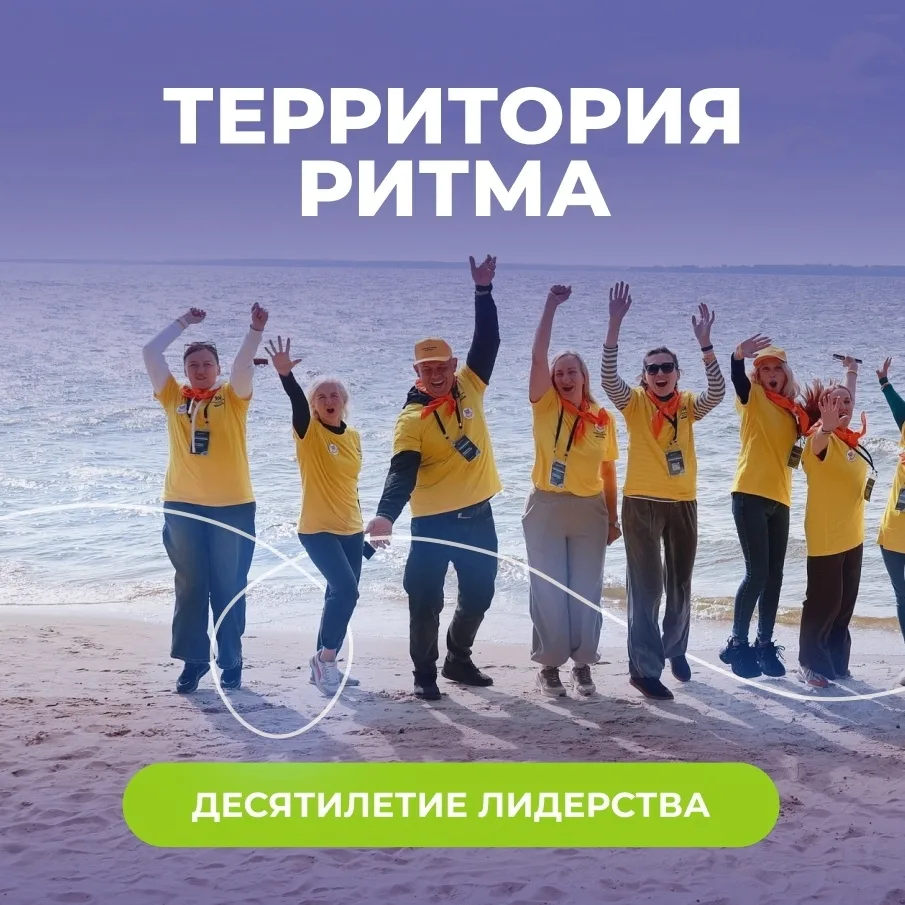 Юбилейный Ритм – в Сенеже. Открыта регистрация на форум «Территория Ритма – десятилетие...