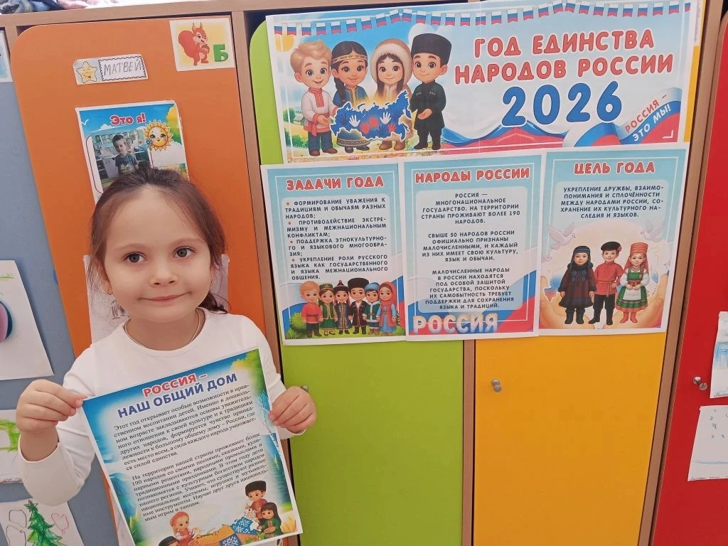 Новый 2026 год посвящён важной теме — единству и взаимопониманию всех народов нашей мно...
