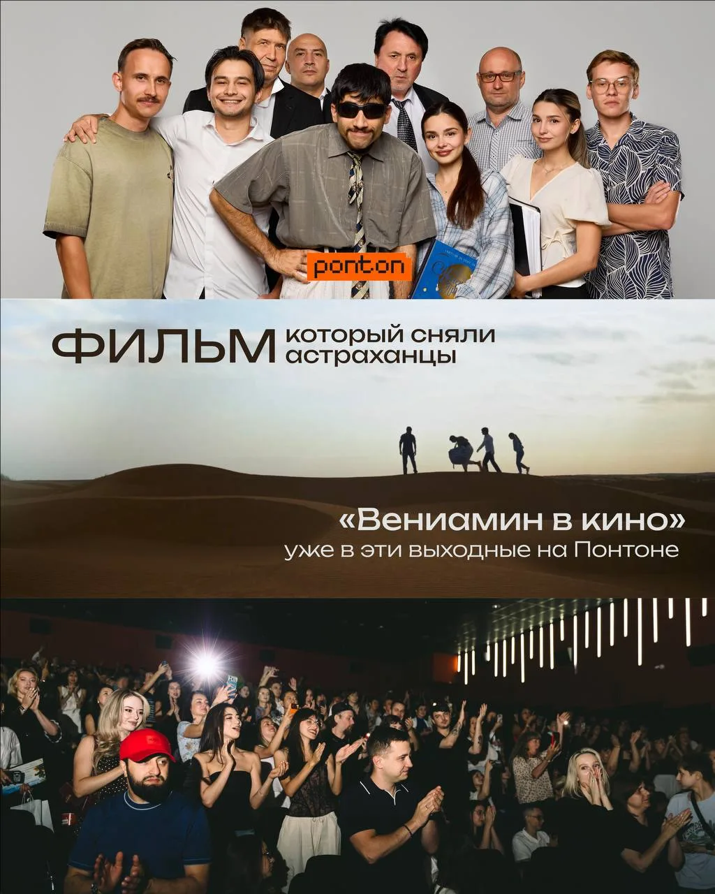 🎬 «Вениамин в кино» на Понтоне