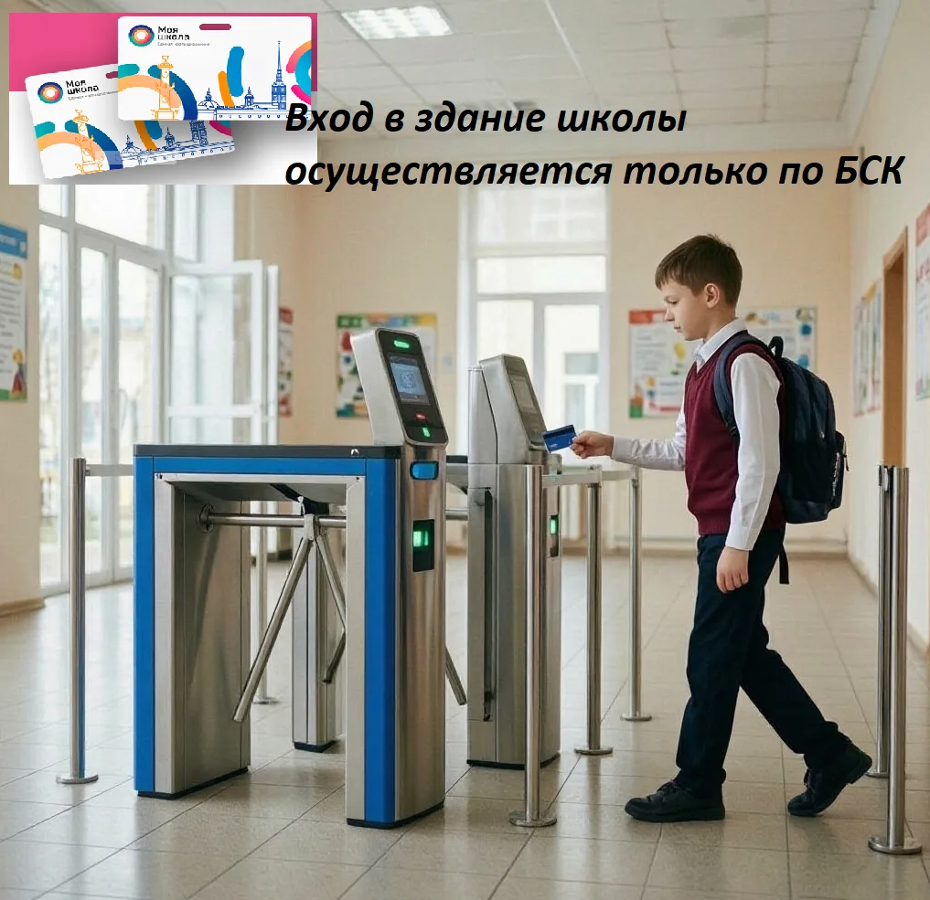 🏫 Важная информация о входе в школу! 🏫