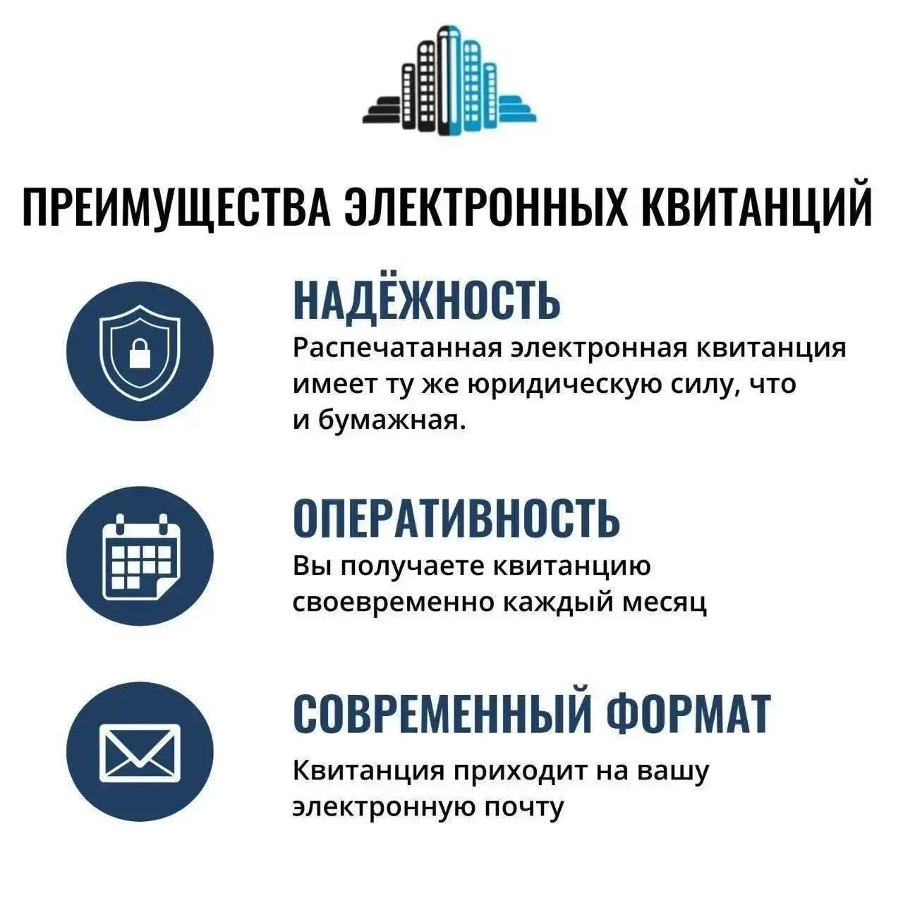 Почему стоит перейти на электронные квитанции по капремонту?  ▪️Доступность — квитанция всегда под р