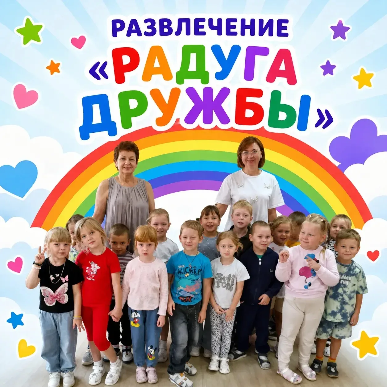 🎉 «Радуга дружбы» раскрасила день яркими эмоциями! 🌈