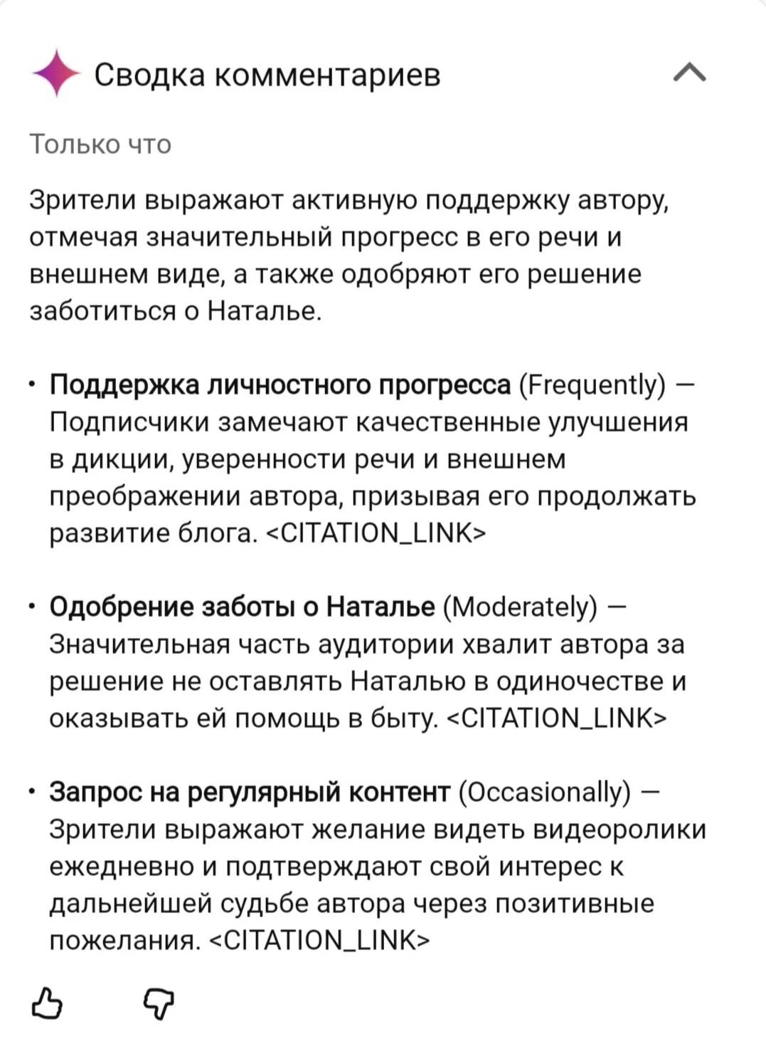 Ии проанализировал все недавние комментарии на ютубе https://youtube.com/@vse_v_kuchu  ...