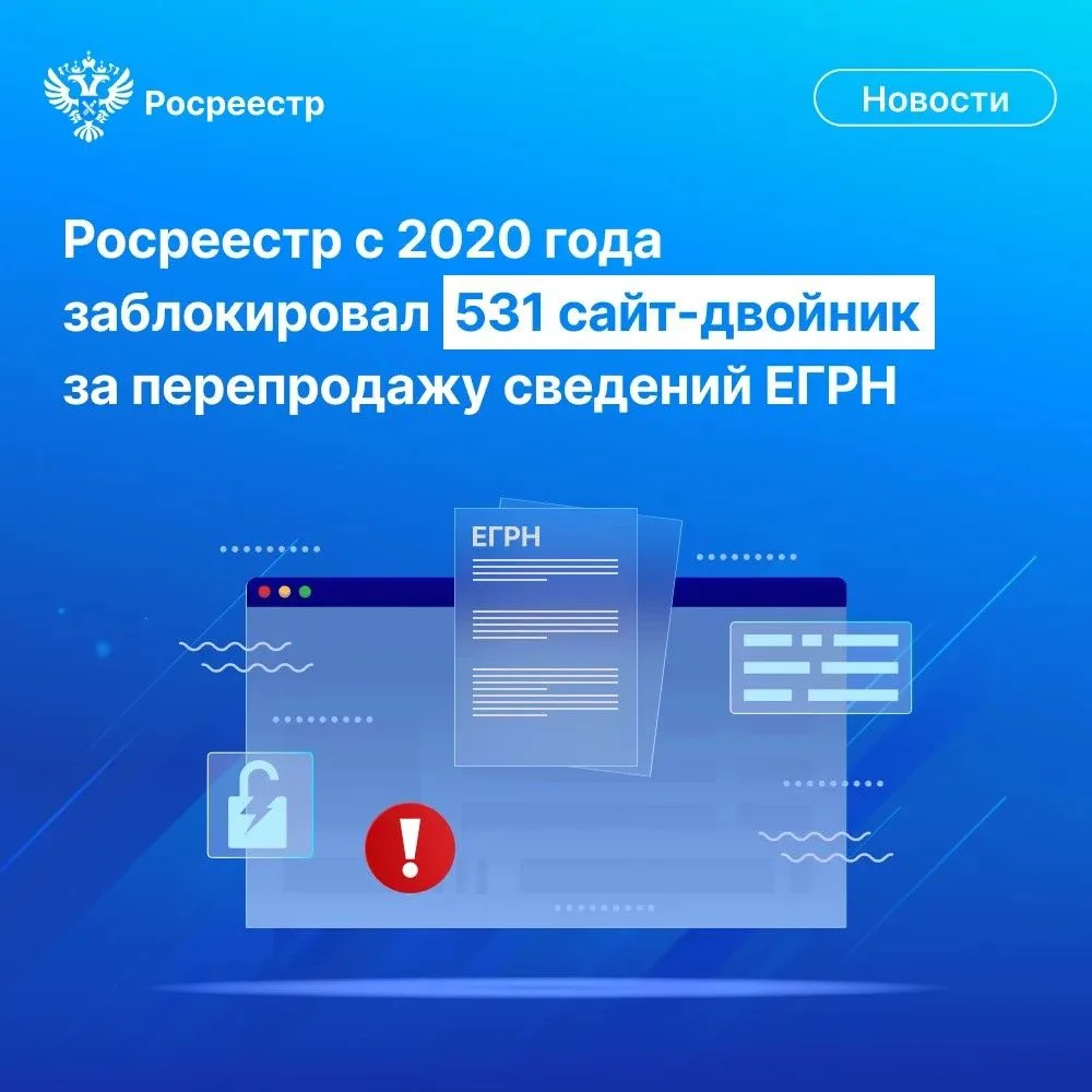📲 Росреестр с января по июль 2026 года совместно с органами прокуратуры добился блокир...